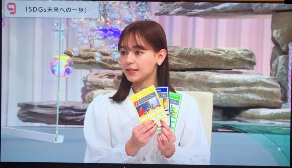 BSテレ東「SDGsへの道」