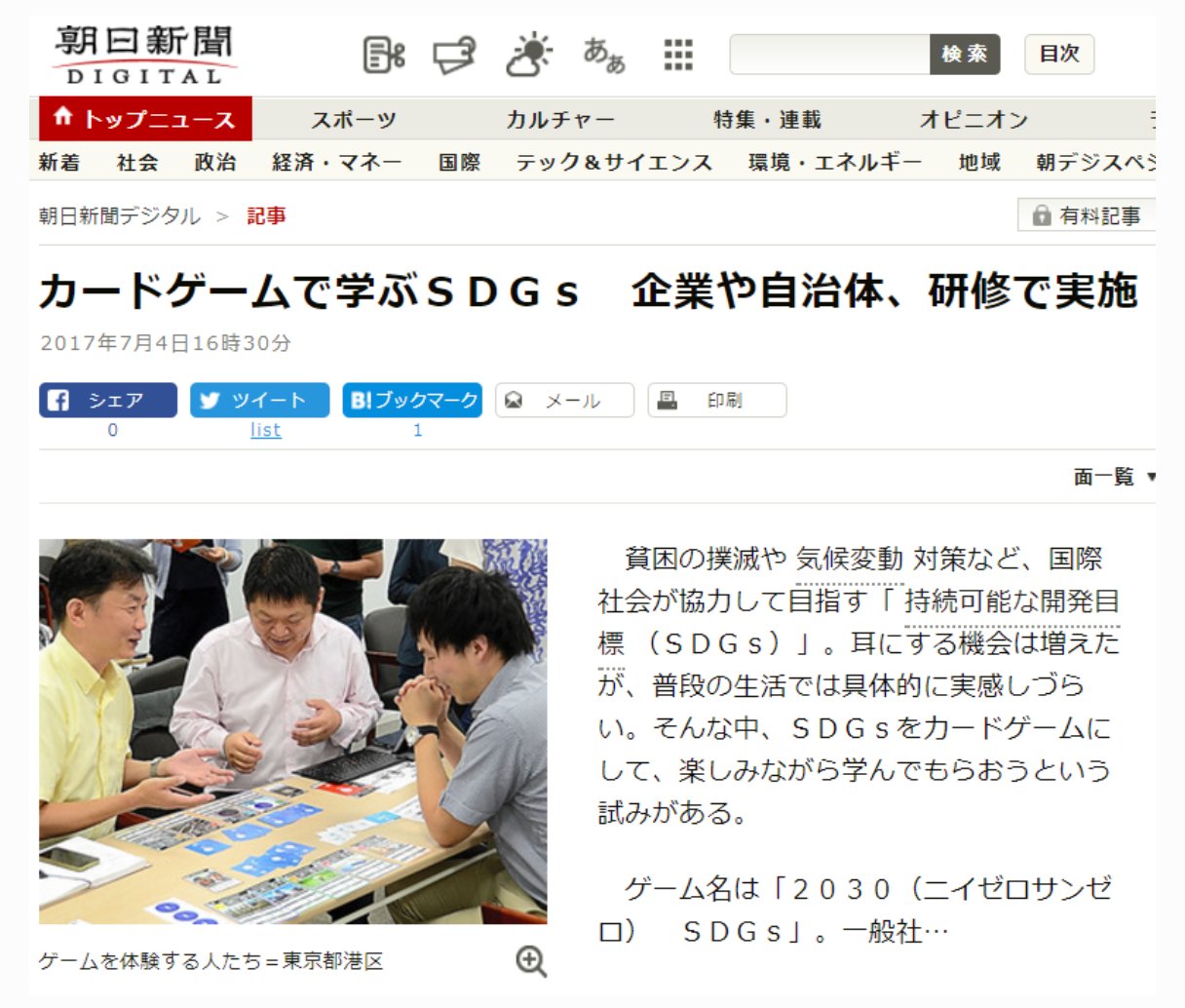 朝日新聞デジタル